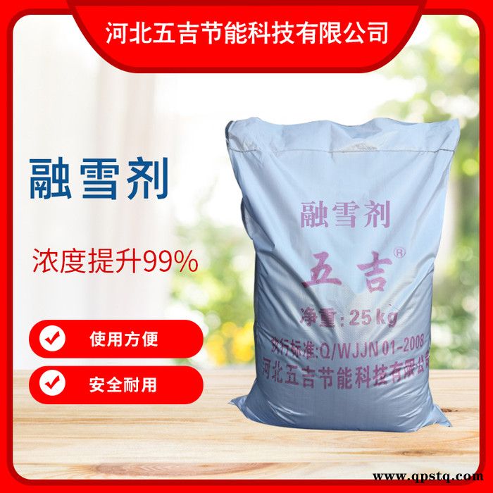 辽宁 ** 五吉WJ-549 化工药剂 融雪剂 道路清洗剂 节能环保 **选购图3