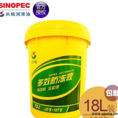 长城FD-1FD-2乙二醇防冻液 18kg车用多效冷却液 -35°C 质量保证
