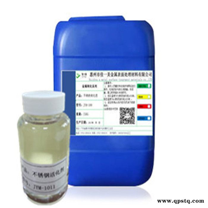 佳一美JYM-301 不锈钢焊斑清洗剂 专注不锈钢表面处理图4