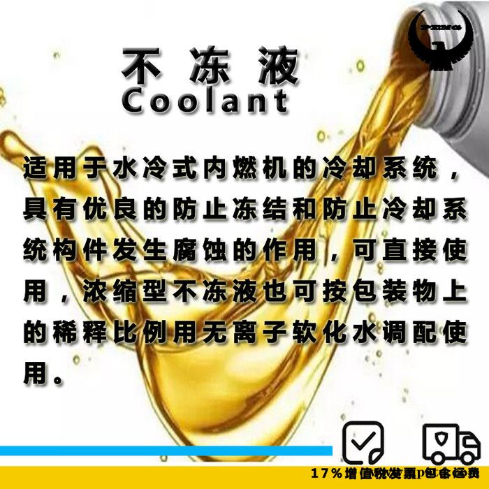 鹏牌 不冻液 防冻液 冷却液 批发防冻液冷却液 **图4
