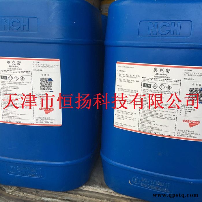 （安治奥克舒）水基工业清洗剂/安治化工奥克舒清洗剂 /25KG桶装/安治奥克舒图4