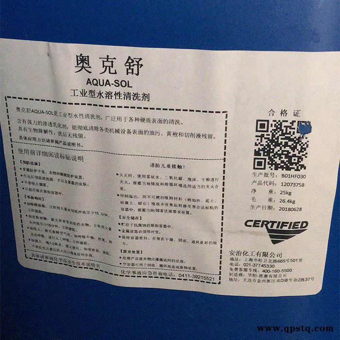 （安治奥克舒）水基工业清洗剂/安治化工奥克舒清洗剂 /25KG桶装/安治奥克舒图5