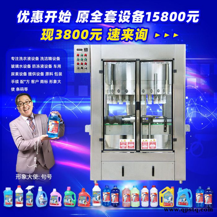 玻璃水生产设备 防冻液设备 洗车液整套制作机器 自洁素原料 洗手液配方图5