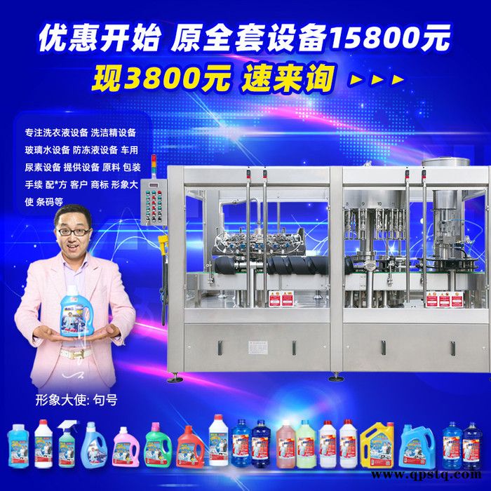 玻璃水生产设备 防冻液设备 洗车液整套制作机器 自洁素原料 洗手液配方图8