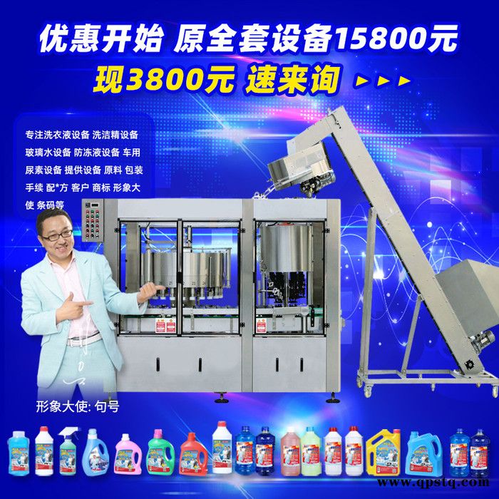 玻璃水生产设备 防冻液设备 洗车液整套制作机器 自洁素原料 洗手液配方图6