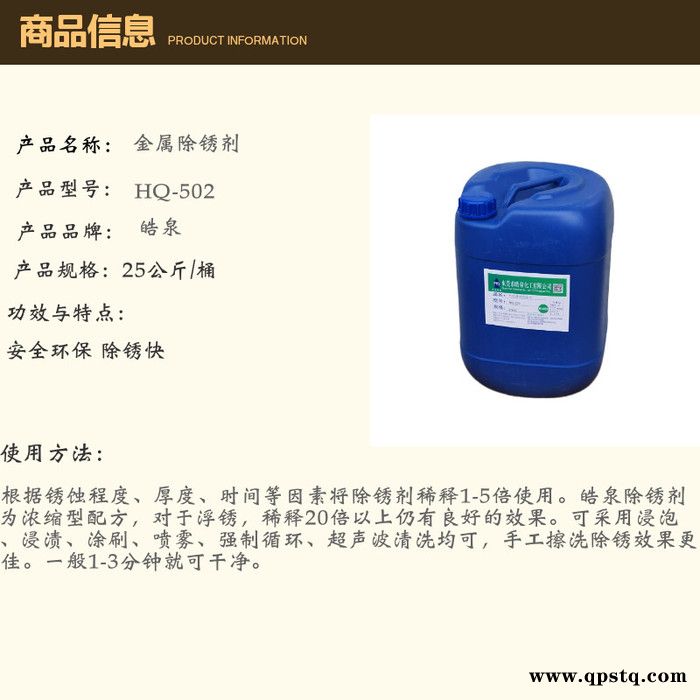 皓泉HQ-502 轴承部件除油除锈清洗剂碳钢除油除锈剂二合一清洗剂直销批发图8