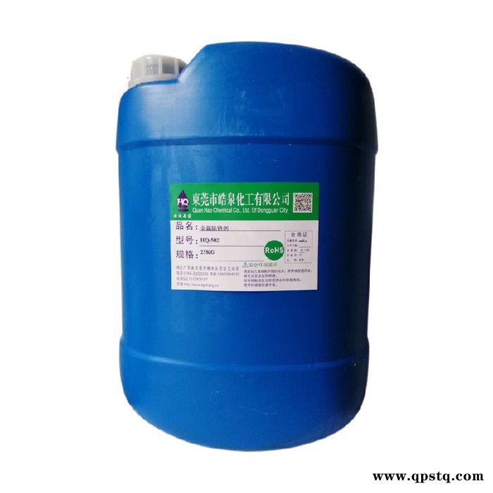 皓泉HQ-502 轴承部件除油除锈清洗剂碳钢除油除锈剂二合一清洗剂直销批发图2