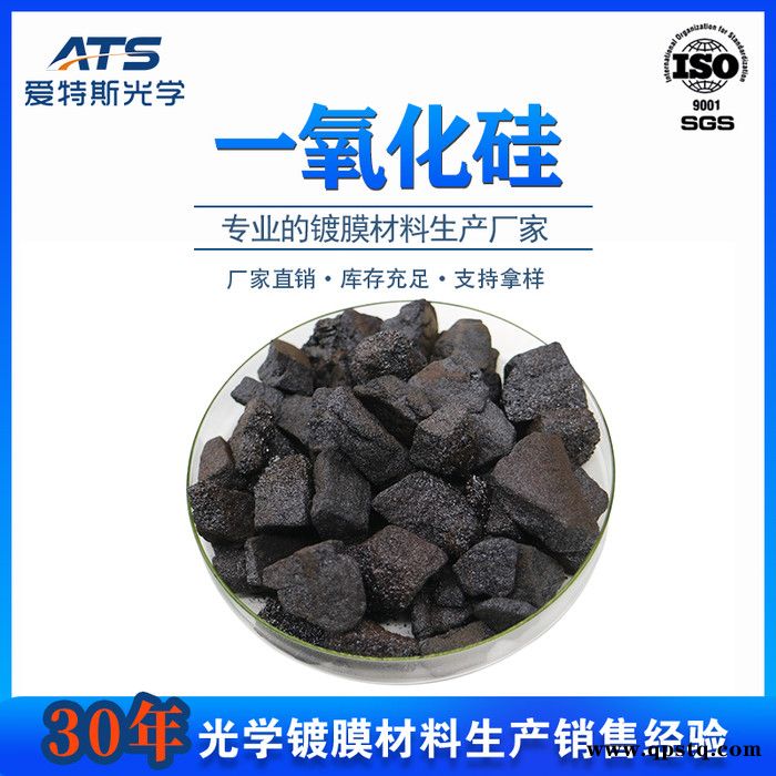 厂家直供一氧化硅颗粒1-40mm可定制各种规格SiO光学镀膜材料一氧化硅用作保护膜图4