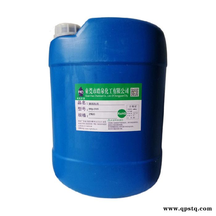 皓泉HQ-131S 黄铜切削油清洗剂深圳铜材油污清洗剂厂家强力清洗铜表面氧化物油污的产品图6