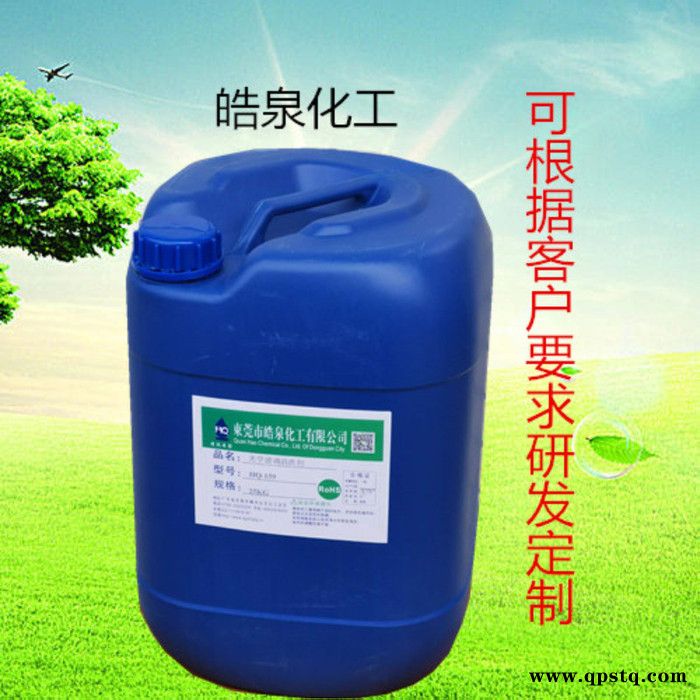 皓泉HQ-131S 黄铜切削油清洗剂深圳铜材油污清洗剂厂家强力清洗铜表面氧化物油污的产品图5