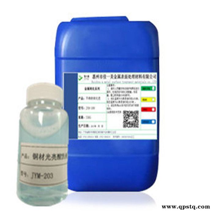 佳一美JYM-311 铜材光亮清洗剂 符合环保要求 **图2