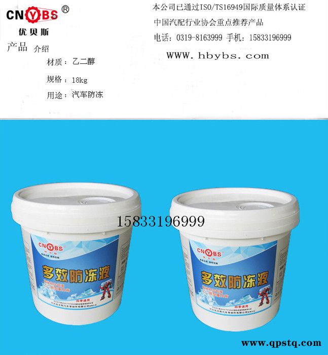 供应优贝斯防冻液  黄色   -35℃  9KG图4