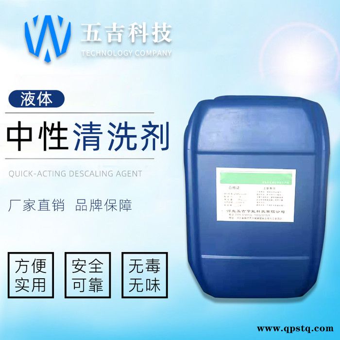 河北 直供 五吉WJ-154 化工药剂 中性清洗剂 除油剂 量大优惠 售后保障图3
