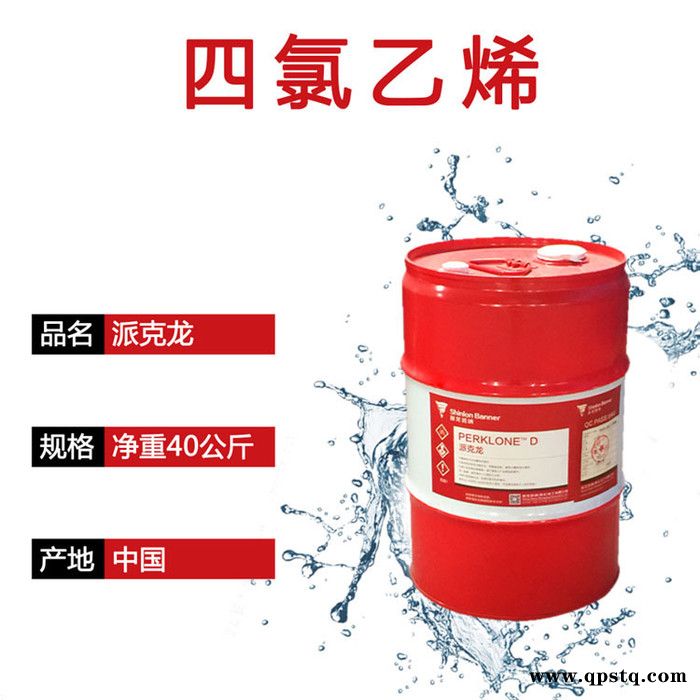 四氯乙烯干洗机 四氯乙烯干洗剂合成纤维干洗剂 除锈油切削剂 清洗剂图5