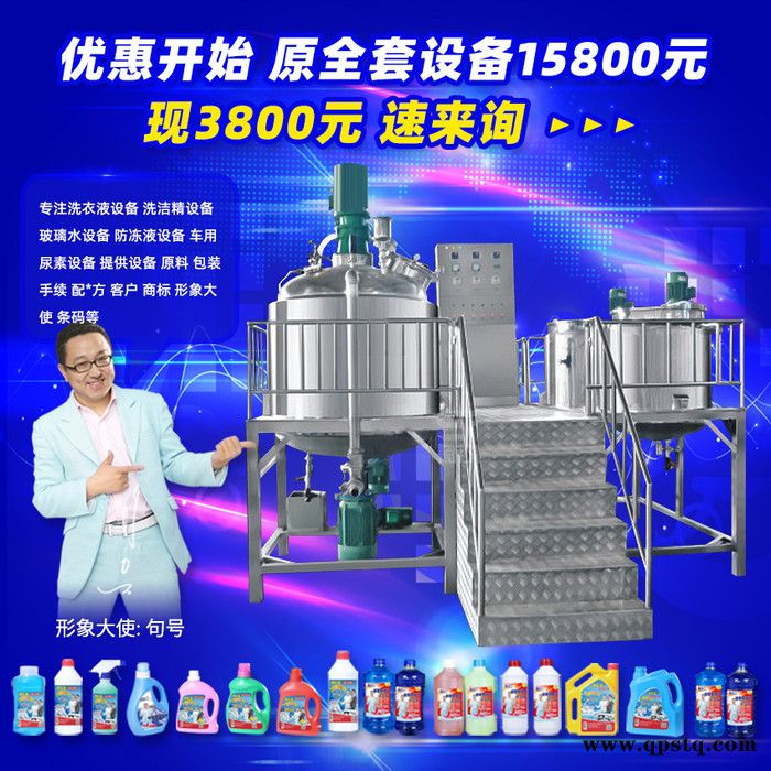 防冻液生产设备 玻璃水设备 洗车液制作机器 洗衣液设备 自洁素整套原料配方图3