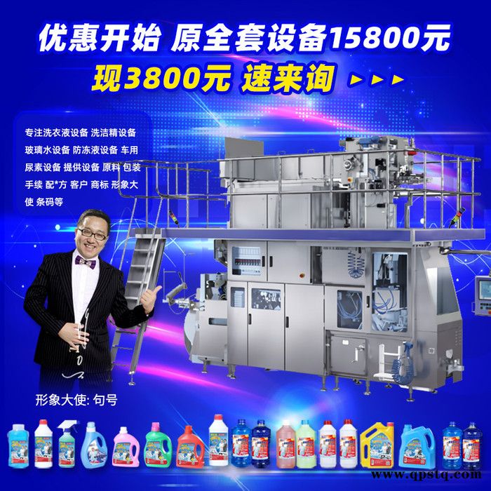 防冻液生产设备 玻璃水设备 洗车液制作机器 洗衣液设备 自洁素整套原料配方图5