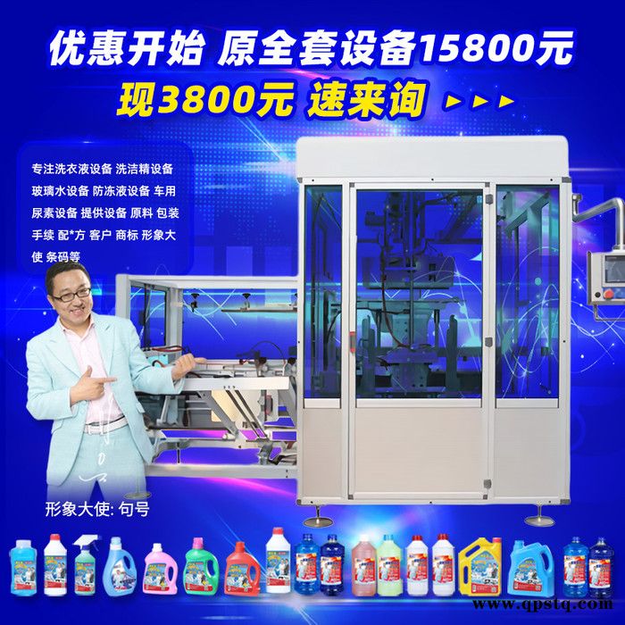 防冻液生产设备 玻璃水设备 洗车液制作机器 洗衣液设备 自洁素整套原料配方图4