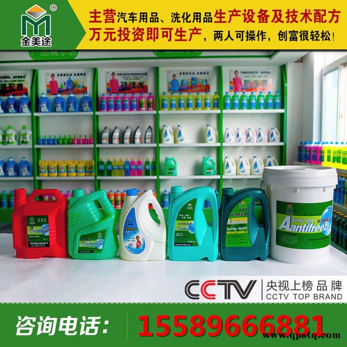 金美途QT-3000-DPJ 生产防冻液设备图3