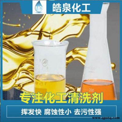 HQ-117 强力油污清洗剂 金属表面去油剂 环保水剂脱脂剂 中性镀锌板清洁剂