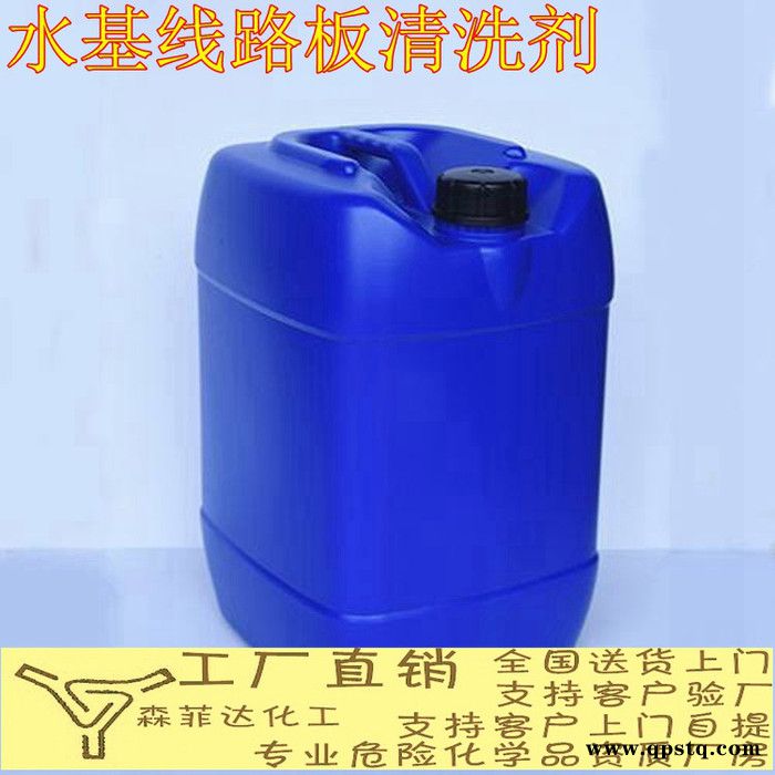 水基电路板清洗剂电路板清洗环保水溶批发包邮图2