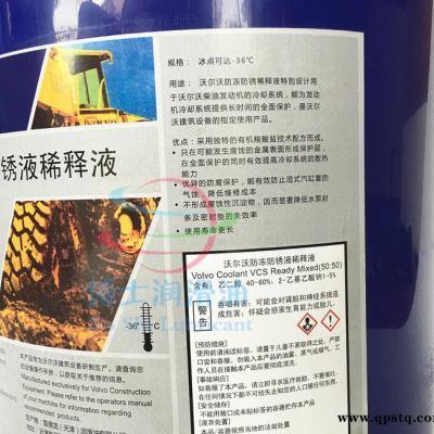 沃尔沃防冻液VOLVO VOE 15142332 50：50防冻防锈稀释液 18L包邮