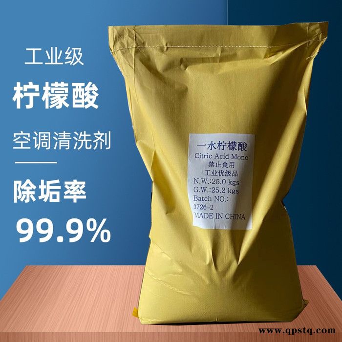 工业柠檬酸 锅炉管道除垢剂 除锈清洗剂 枸橼酸图4