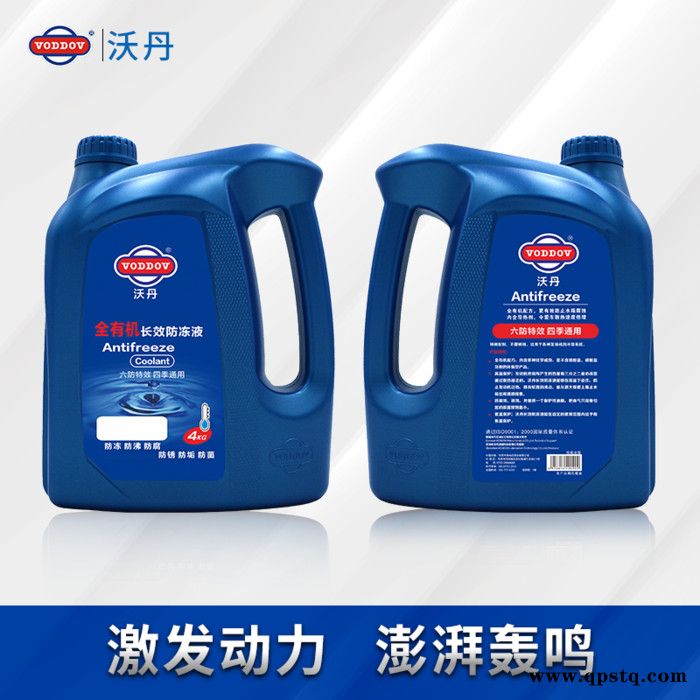 德国沃丹Voddov  沃丹防冻液  源头厂家 一手货源 支持大桶批发 价格优惠 沃丹润滑油图4