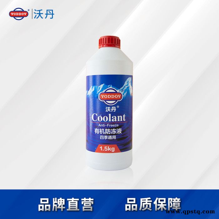 德国沃丹Voddov  沃丹防冻液  源头厂家 一手货源 支持大桶批发 价格优惠 沃丹润滑油图2