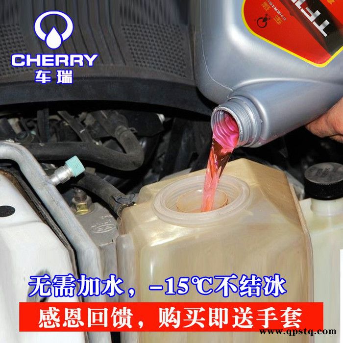 **车瑞新品 车用防冻液 冷却液2L 汽车保养防冻液批发图2