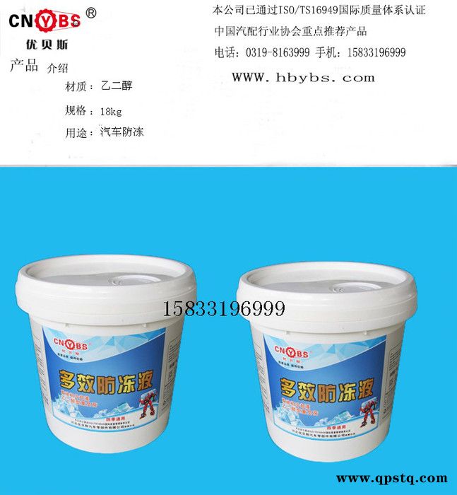 优贝斯防冻液 9L 红色  **   欢迎选购图3