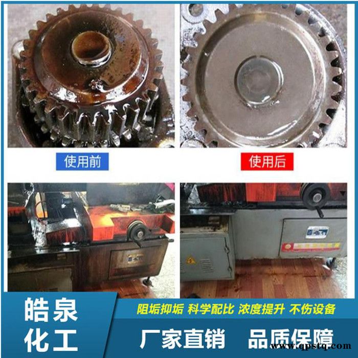 皓泉HQ-126常温中温高温除油剂 金属表面脱脂剂 环保清洗剂图4