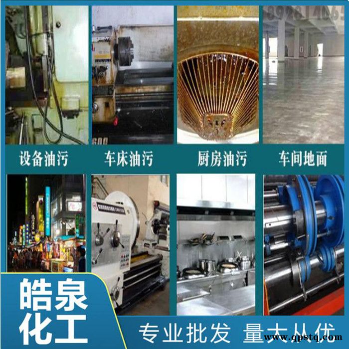 皓泉HQ-126常温中温高温除油剂 金属表面脱脂剂 环保清洗剂图1