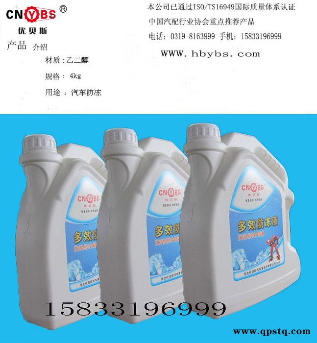 优贝斯防冻液** 量大从优图3
