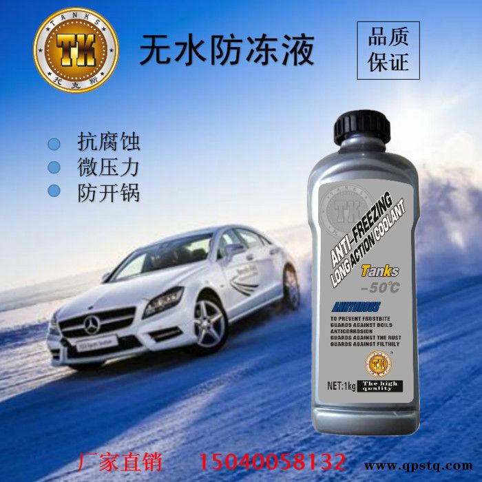 辽宁沈阳防冻液厂家现货销售托克T-55车用无水防冻液 汽车用无水冷却液 保证品质 一次加注无需更换 降低维修保养成本图2