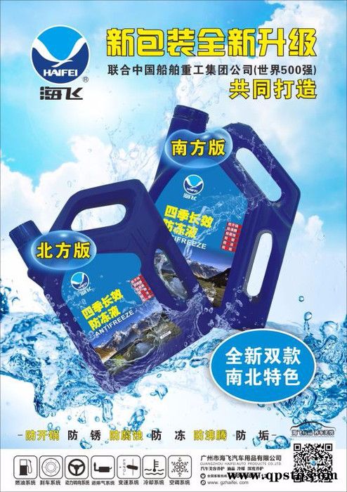 海飞HF2013 防冻液图3