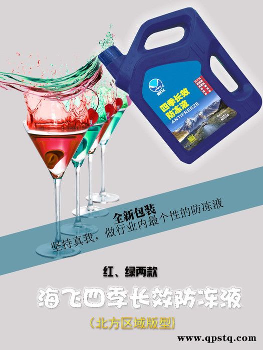 海飞HF2013 防冻液图2