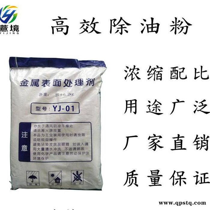 工业高效除油粉 电镀超声波脱脂粉 铝锌铜铁去油粉 重油污清洗剂 脱脂剂 金属除油粉图4