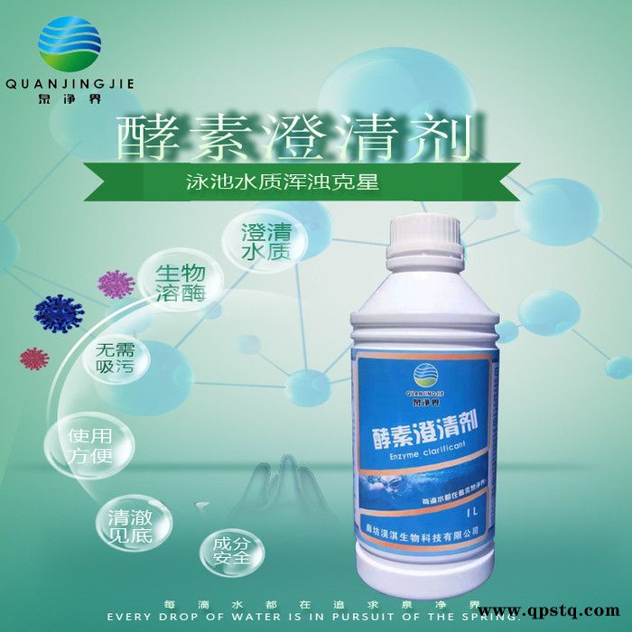 游泳池酵素澄清剂 消毒剂 除藻剂  管道清洗剂  水处理药剂 厂家供应 欢迎详谈 河北现货图3