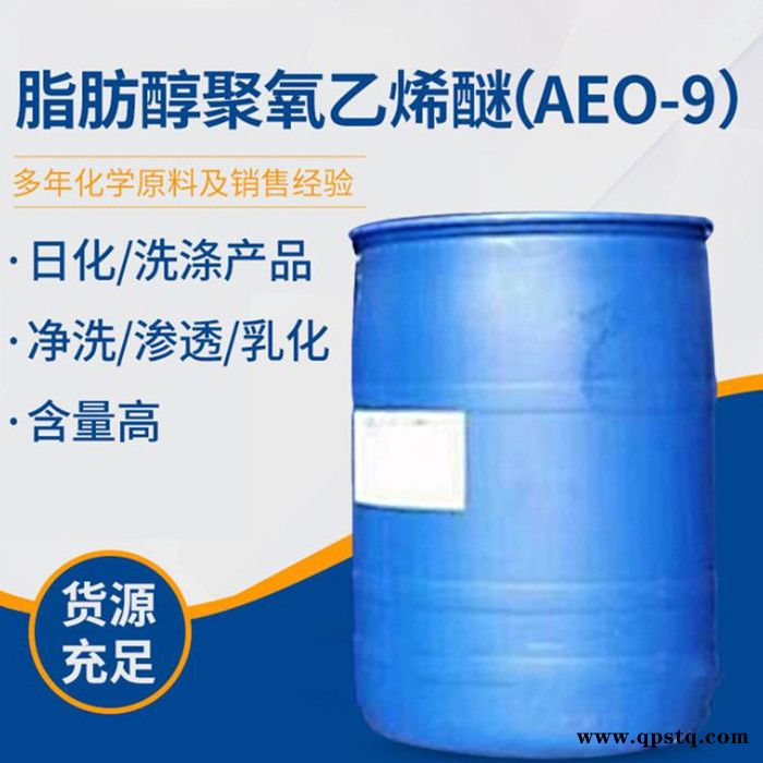 脂肪醇聚氧乙烯醚AEO-9 洗涤剂 重油污除油用 金属清洗剂 全国发货图6