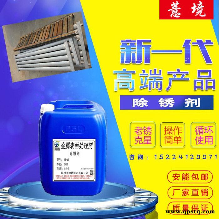 薏境YJ-19 钢铁除锈剂工业钢铁钢筋钢板环保型中性除锈剂链条螺丝去锈水金属强力清洗剂图5