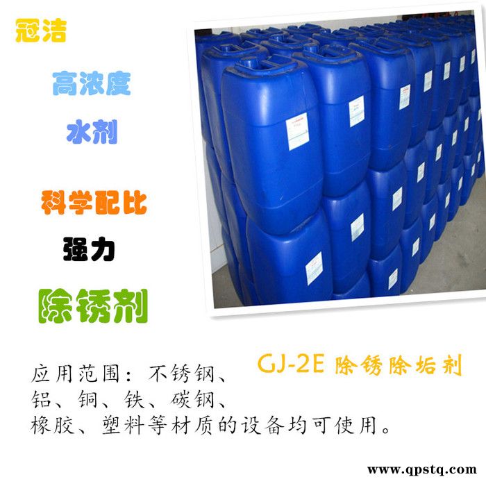 冠洁2E印染机缸酸洗除锈剂锅炉除垢剂高浓度除锈剂防锈剂染缸清洗剂板式换热器强力去锈清洁剂不锈钢铝铜铸铁除垢除锈清洗剂图2