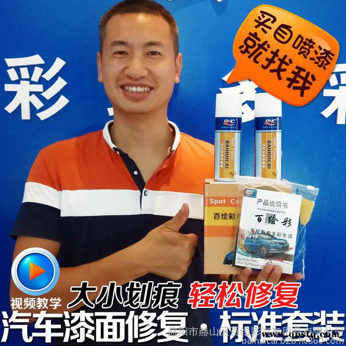 百绘彩汽车油漆快速修补手喷漆、补漆套装、划痕修复套装 白黑银色自喷漆(色漆+清漆) 汽车漆面油漆修补图5
