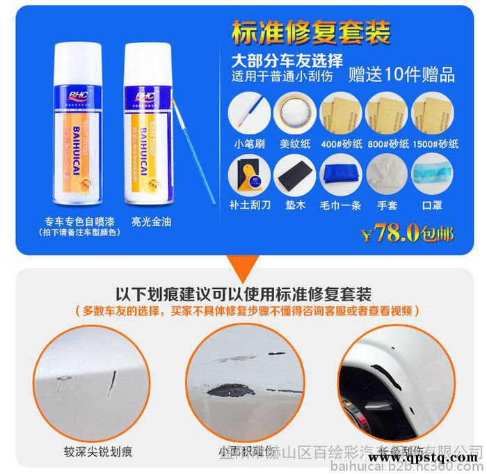 百绘彩汽车油漆快速修补手喷漆、补漆套装、划痕修复套装 白黑银色自喷漆(色漆+清漆) 汽车漆面油漆修补图4