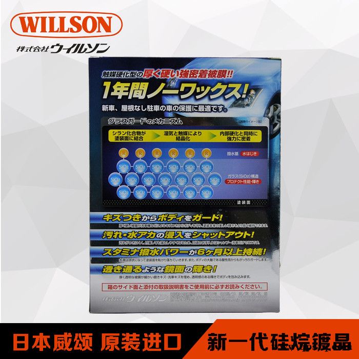 WILLSON威颂晶钻镀晶原装进口汽车漆面硅烷镀晶浅色车漆包施工图5