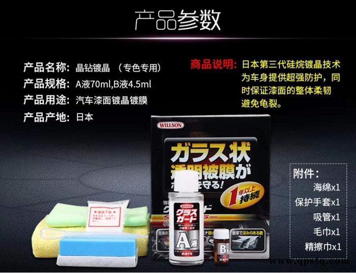 WILLSON威颂晶钻镀晶原装进口汽车漆面硅烷镀晶浅色车漆包施工图4