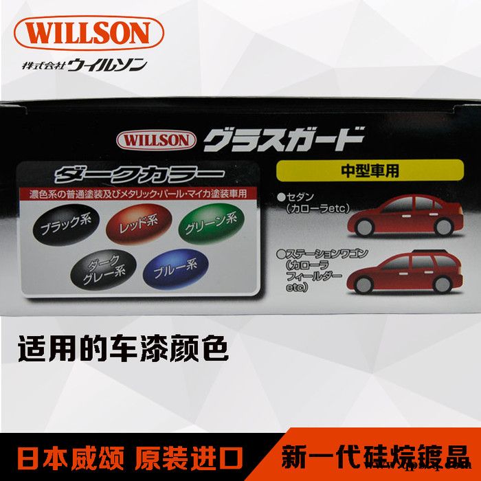 WILLSON威颂晶钻镀晶原装进口汽车漆面硅烷镀晶浅色车漆包施工图3