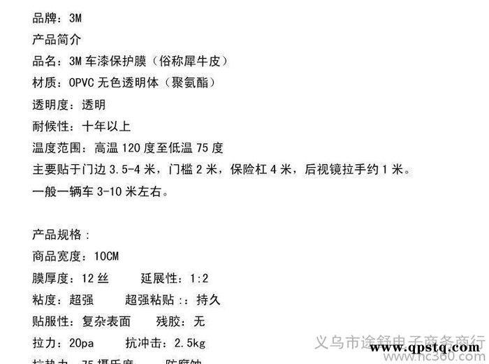 ,3M犀牛皮保护膜 汽车漆面内饰保护膜门腕把手保护膜宽10cm图2