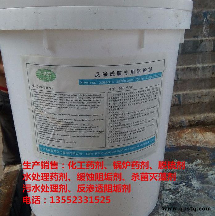 聚源蓝星 Flocon 135D大湖反渗透阻垢剂,大湖反渗透杀菌剂,大湖反渗透清洗剂 反渗透絮凝剂图4