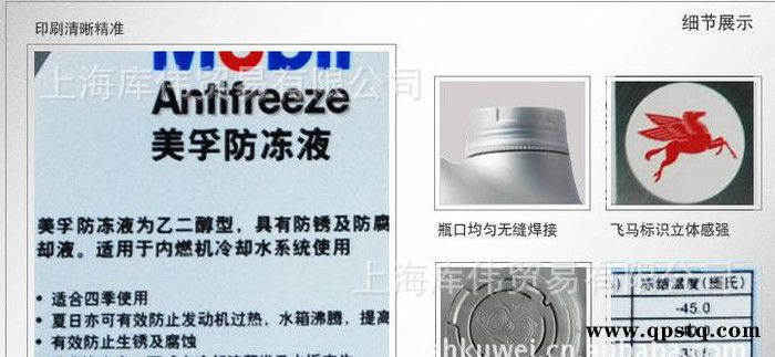 销售防冻液 美孚不冻液 【Mobil Antifreeze】（208L装）