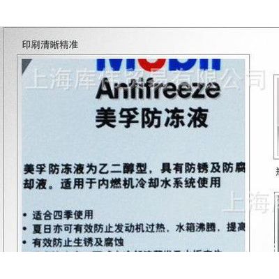 销售防冻液 美孚不冻液 【Mobil Antifreeze】（208L装）